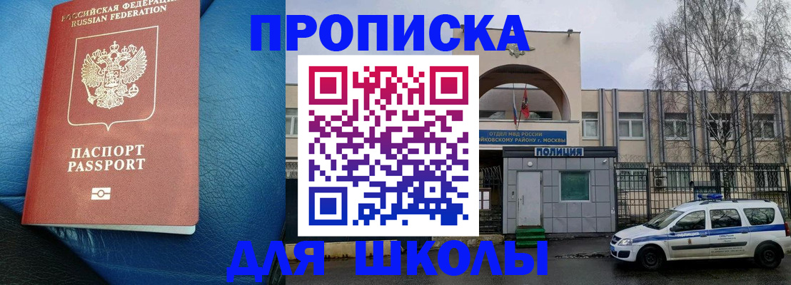 прописка 2025 в Железноводске