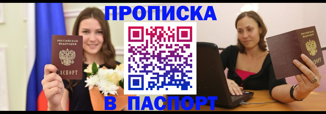прописка для работы в Железноводске