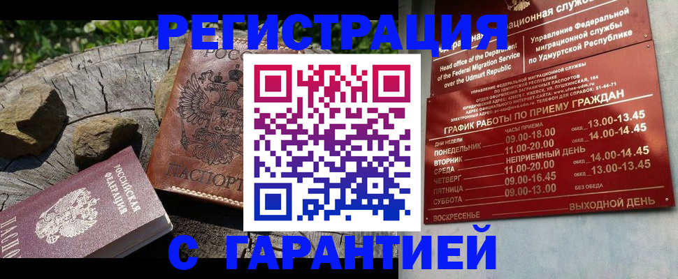 временная регистрация поиск в Железноводске